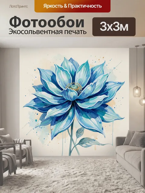 Фотообои Синяя цветочная композиция