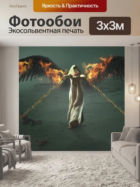 Фотообои Мистика