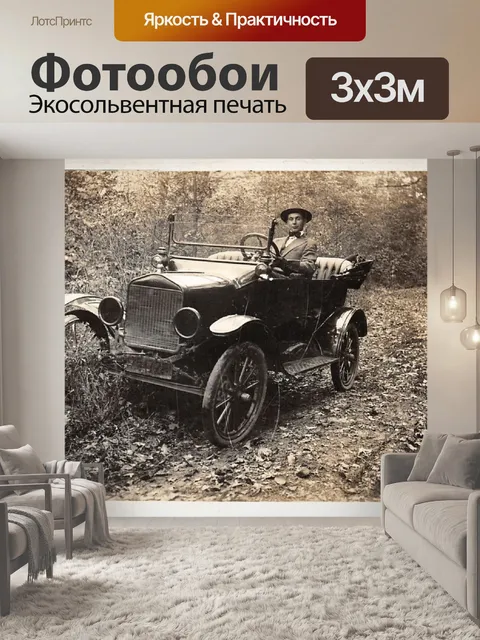Фотообои Денди в осеннем туре со своей машиной