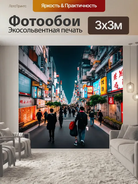 Фотообои китай — типичный городской пейзаж с улицами и людьми