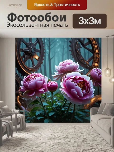 Фотообои пионы в стиле стимпанк