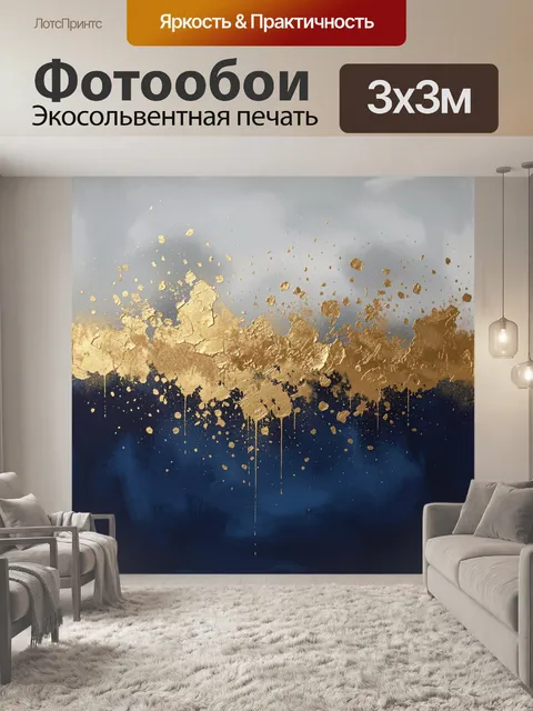 Фотообои Абстракция с золотыми брызгами