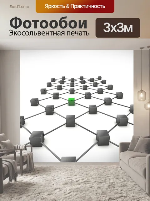 Фотообои Сеть