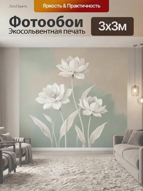 300 × 300 см · Экосольвентная печать