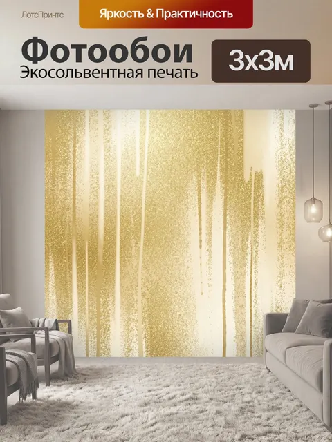 Фотообои Абстрактные золотые вертикальные полосы