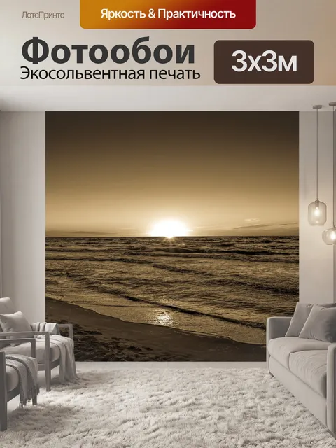 Фотообои Закат