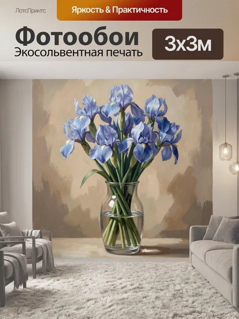 Фотообои Голубые ирисы в стеклянной вазе