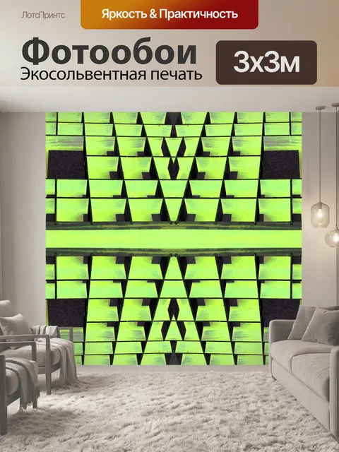 Фотообои желтый графический шаблон