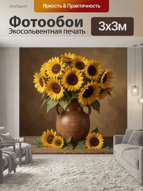 Фотообои Букет подсолнухов в керамической вазе
