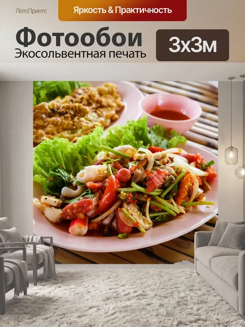 Фотообои Тайская кухня Yum пряный салат из морепр