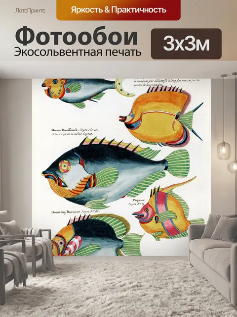 Фотообои Рыбное искусство винтаж индонезия