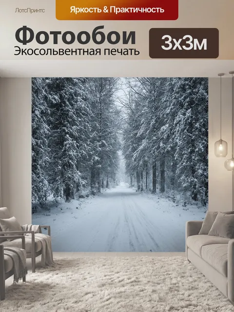 Фотообои snow is falling, creating a vibrant atmosphere