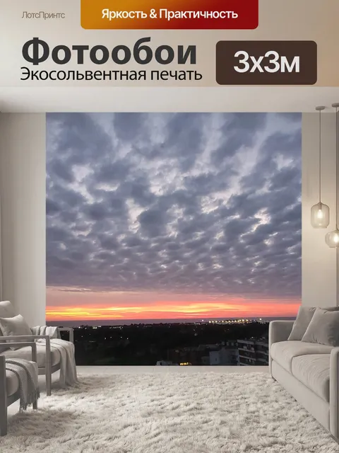 Фотообои Облачный восход