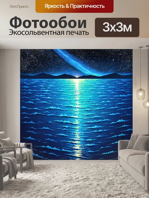 Фотообои море в стиле двухмерная иллюстрация с морским звездным небом и отражениями в воде