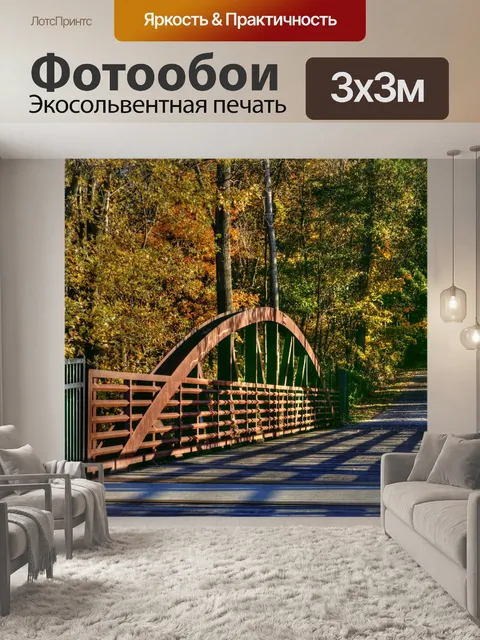 Фотообои Осенний мост