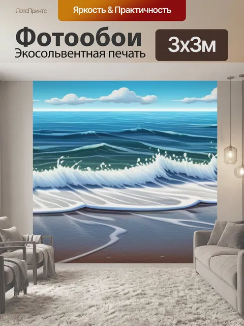 Фотообои морской пейзаж с берега смешной