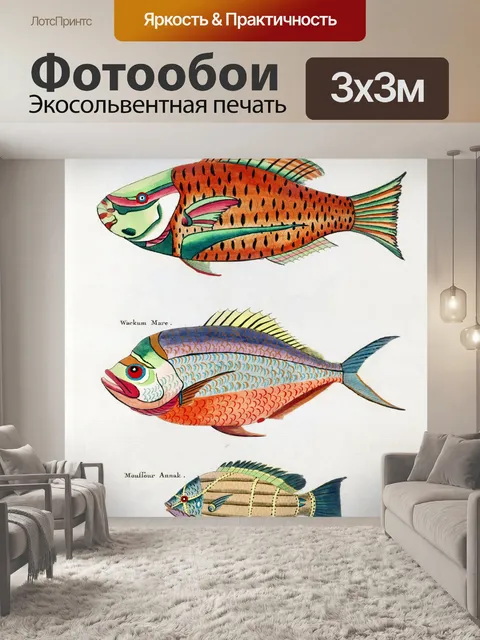 Фотообои Рыбное искусство винтаж индонезия