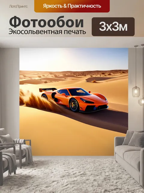 Фотообои спортивный автомобиль, мчащийся по песчаным дюнам в пустыне с ярким солнцем
