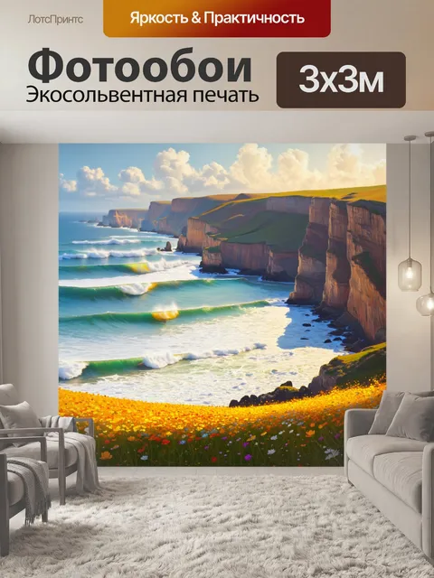 Фотообои рассвет на побережье с отвесными скалами