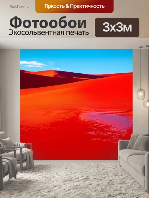 Фотообои элементы красного пейзажа на фоне синего неба, отражающие контраст природы
