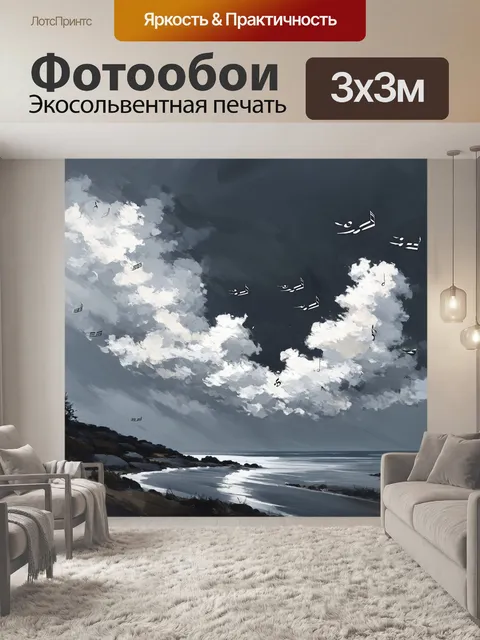 Фотообои ноты, как пепел, поднимающийся в ветре, создают ощущение ухода и утраты