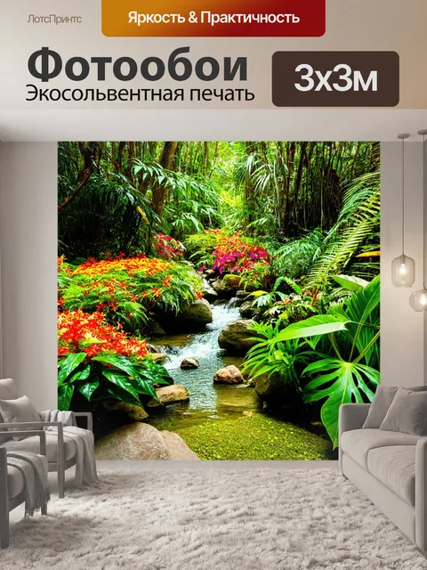 Фотообои с листьями тропического леса