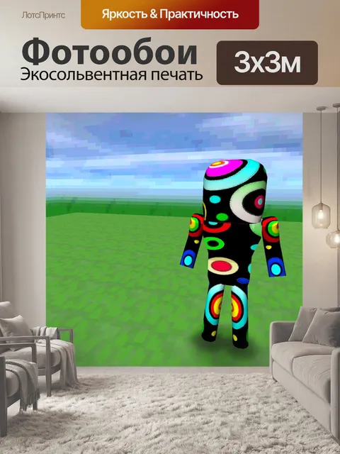 Фотообои целевой иностранец