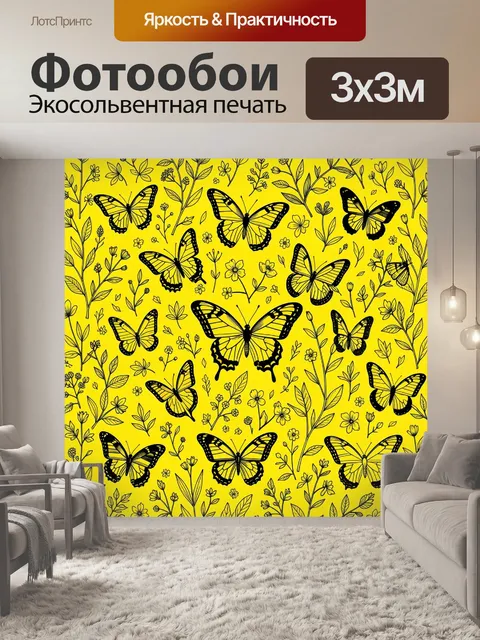 Фотообои Жёлтые бабочки и цветочный вьюнок