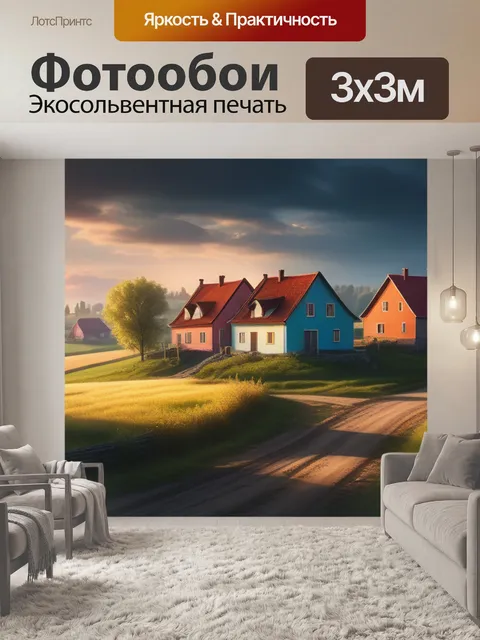 Фотообои сельский пейзаж с домами