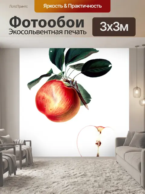 Фотообои Apple Vintage Иллюстрация