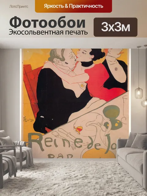 Фотообои Винтажный французский плакат