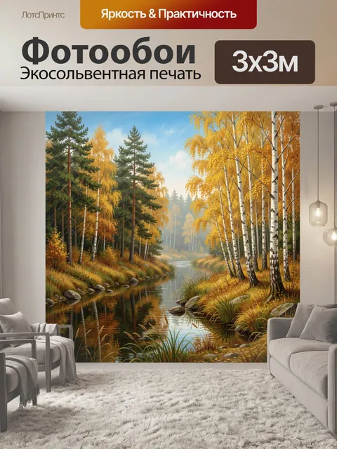 Фотообои Осенний лесной ручей