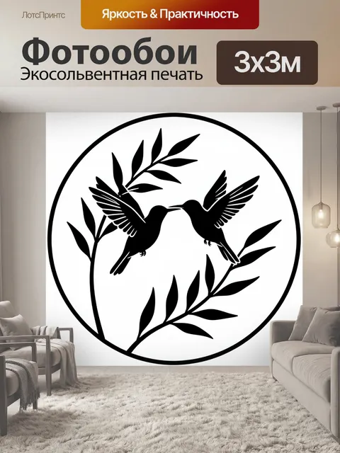 300 × 300 см · Экосольвентная печать