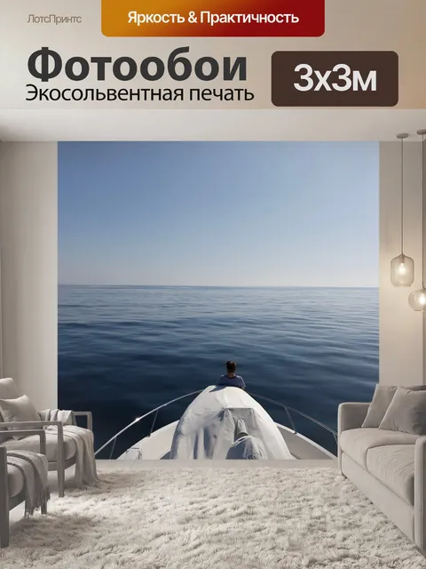 Фотообои Вода