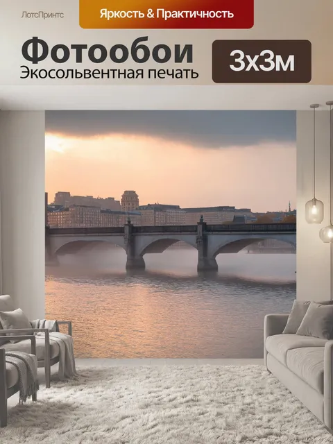 Фотообои спокойный рассвет над мостом