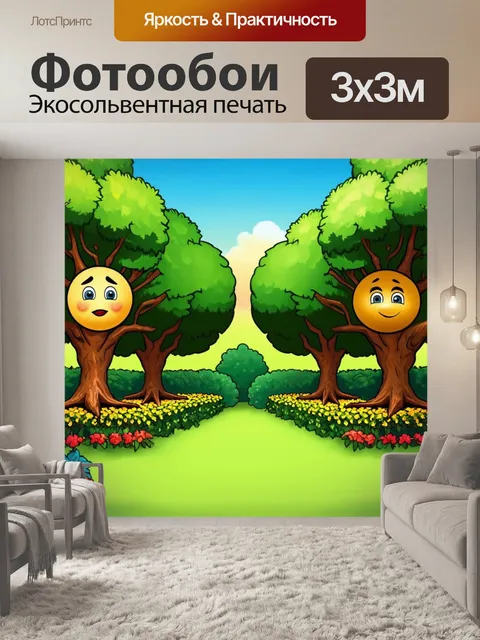 Фотообои природа в стиле мультяшный, с миром, где деревья имеют лица и могут общаться с посетителями сада,