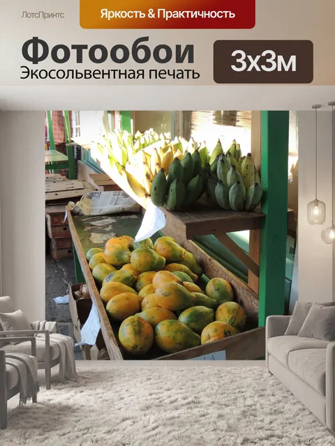 Фотообои Фруктовый рынок