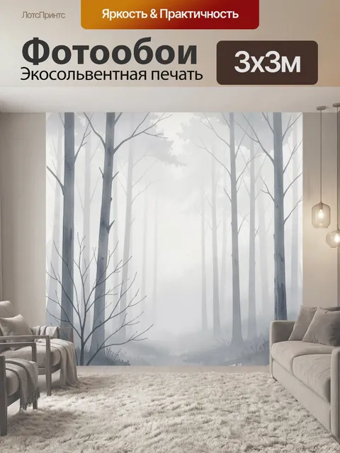 Фотообои Туманный лес с высокими деревьями