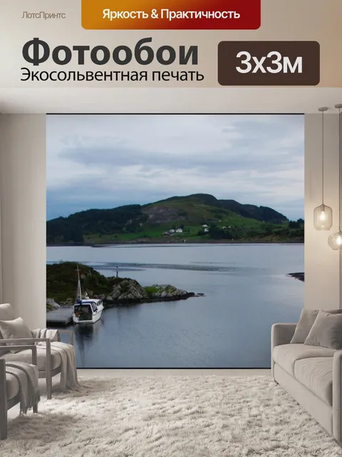 Фотообои Норвегия Панорамный вид