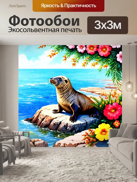 Фотообои тюлень, наслаждающийся моментом расслабления на солнечном прибрежном скале, окружённый яркими цветами и…