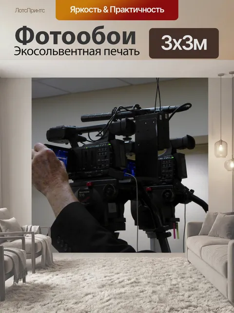Фотообои Видеосъемка