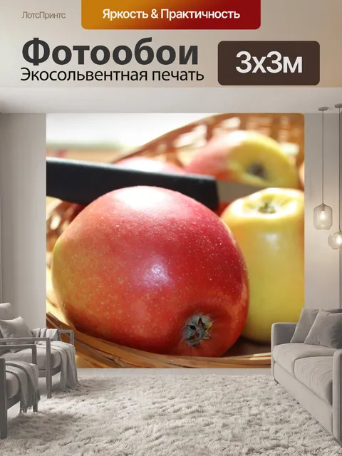 Фотообои Apple, в корзине с ножом