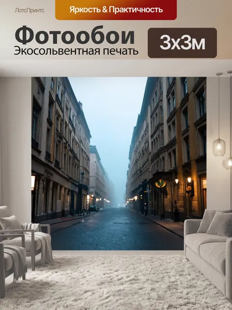 Фотообои туман в стиле кинематографический в историческом центре города, улицы теряются в тумане