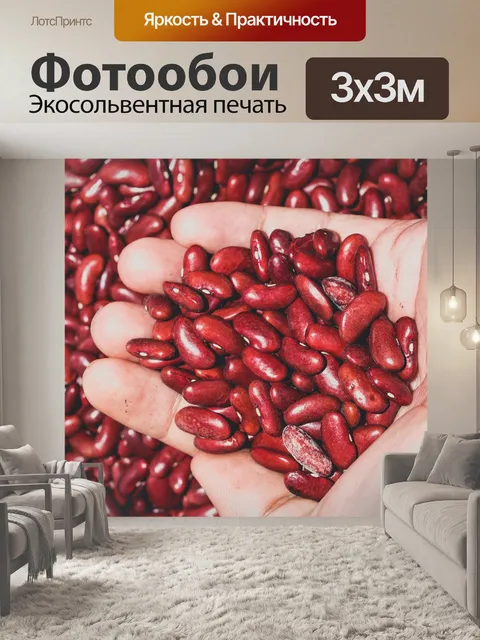 Фотообои Красные бобы