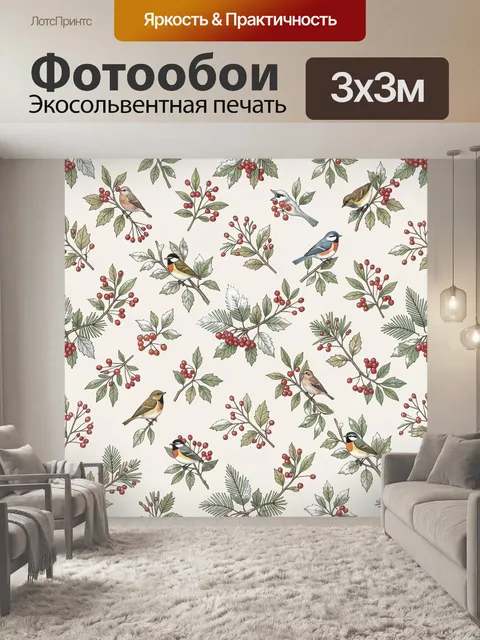 Фотообои Птицы на ветках с ягодами