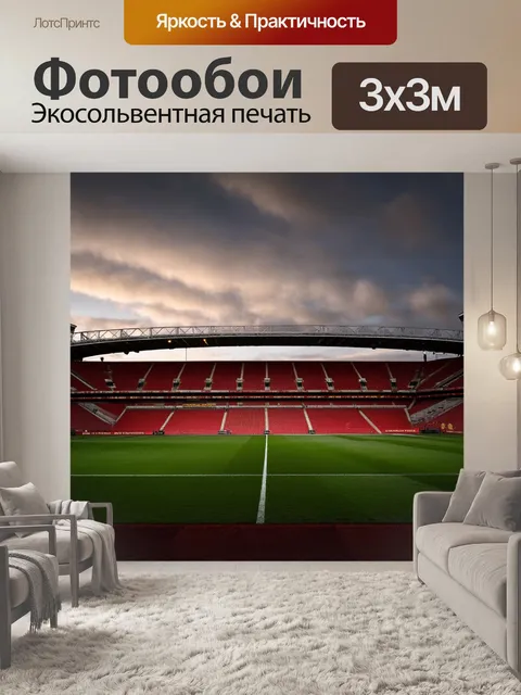 Фотообои далёкий вид на стадион олд траффорд при закате