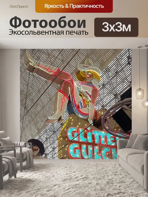 Фотообои Вегас