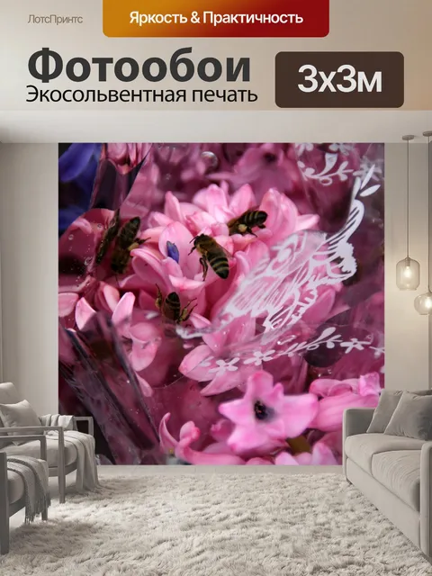 Фотообои Гиацинт