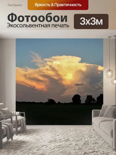 Фотообои Грозовые облака на закате