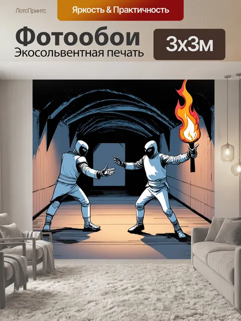 Фотообои затерянный подземный зал, где фехтовальщики в масках сражаются в свете факелов, их тени танцуют по стенам